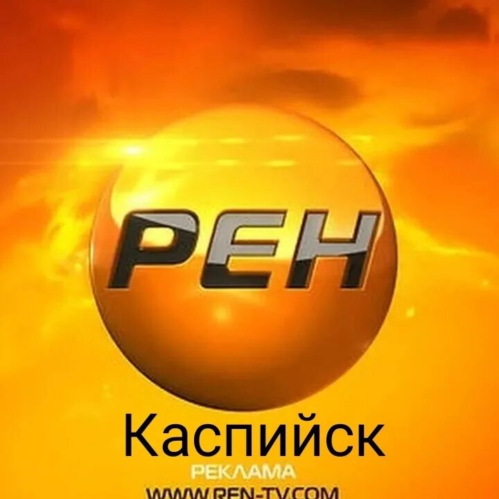 Телеканал рен тв. Канал рен тв интернешнл. Рен тв представляет. Канал рен тв интернешнл. Канал рен тв интернешнл.