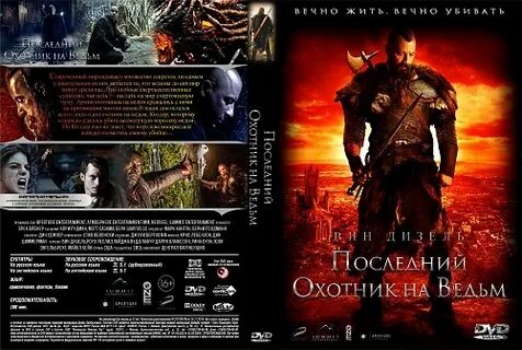 Охотник на магов читать