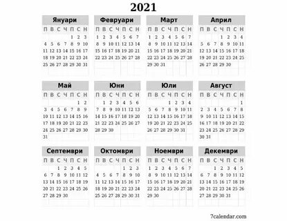 Календарь осень зима 2024