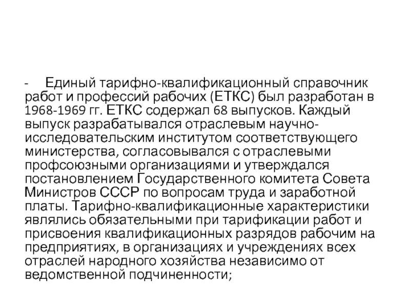 Единого квалификационного справочника еткс. ЕТКС. Тарифно-квалификационный список. ЕТКС квалификации. Тарифно-квалификационные характеристики. Учителя химии.