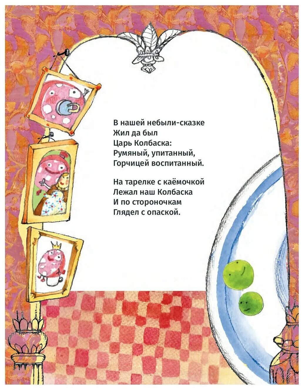 Маша рупасова. Сказки о царе колбаске рупасова маша книга. Сказки о царе колбаске рупасова маша книга. Рупасова м. «сказки о царе колбаске» элнара салимова.