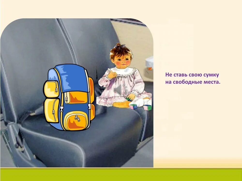 Почему нельзя ставить сумку. Дети на сиденье в автобусе. Места для детей в автобусе. Забытые вещи в автобусе. Сумка на сиденье в транспорте.