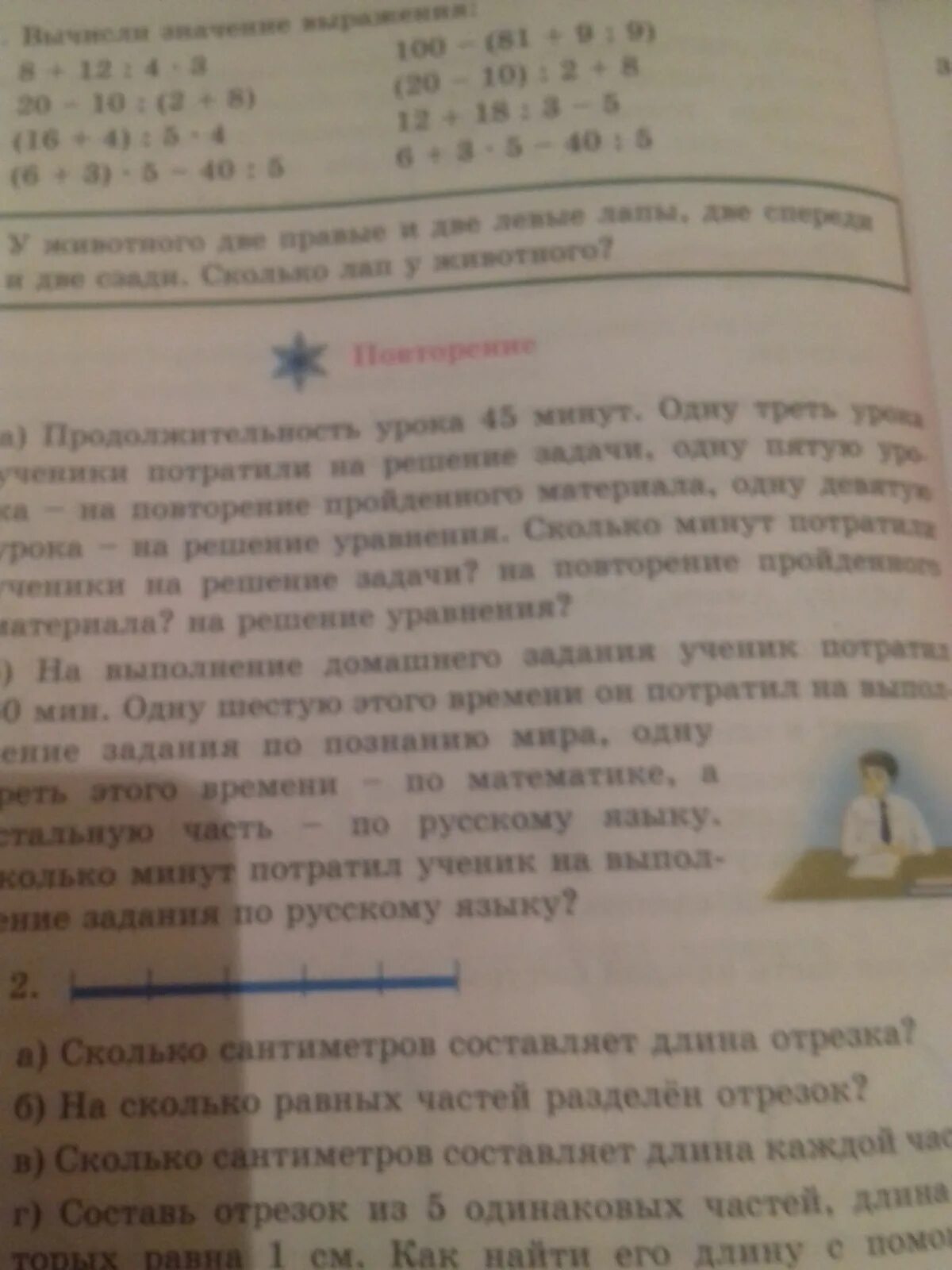 На выполнение домашнего задания ученик затратил. На выполнение домашнего задания ученик затратил