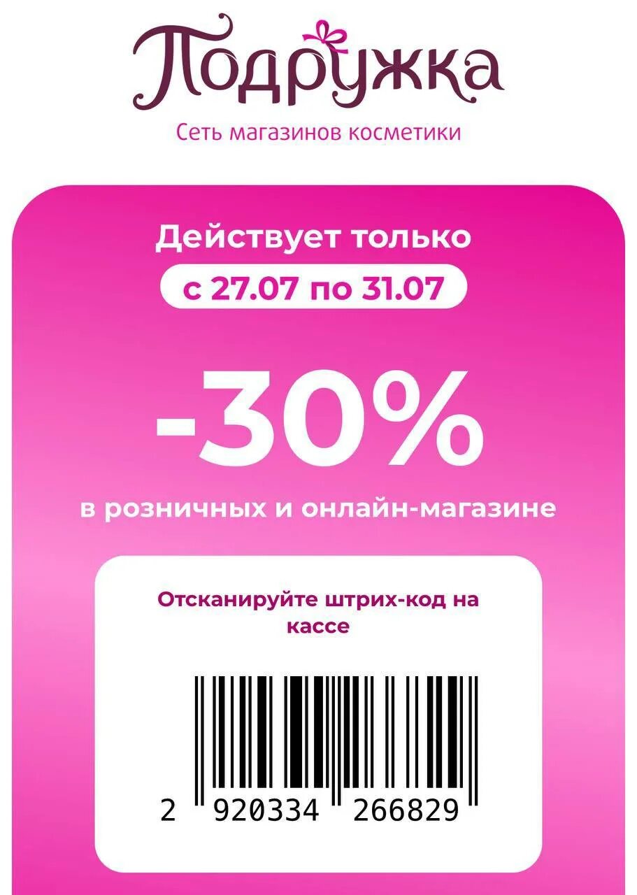 Купон на скидку. Скидка по промокоду. Ценник белый. Скидка не суммируется с другими скидками и акциями.