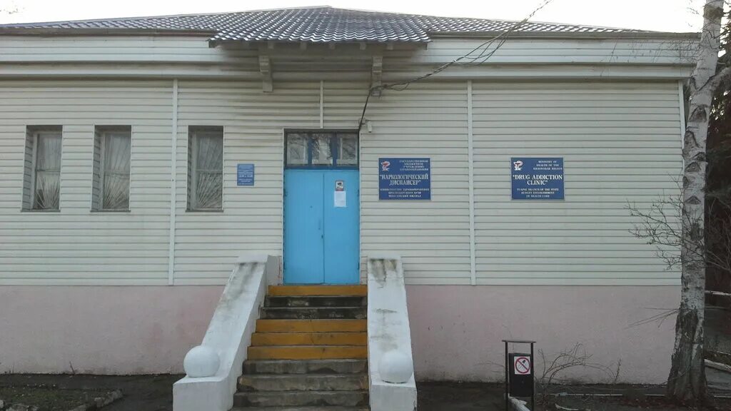 Наркология туапсе. Голубчиков дмитрий игоревич. , 86. Московский научно-практический центр наркологии. Наркологический диспансер пермь монастырская 95б.