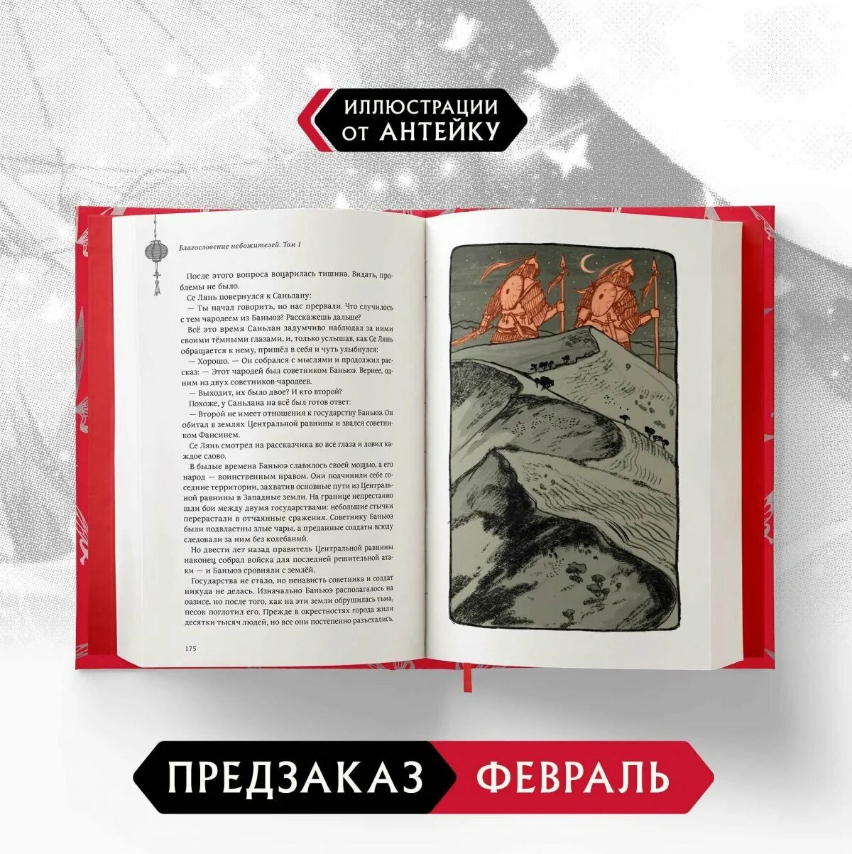 Благословение книги. Благословение небожителей книга 1 том. Благословение небожителей 3 том книга. Книги благословение небожителей 3 том 4 том. Второй том благословение небожителей краткий пересказ.