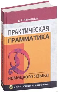 Немецкий грамматика книга