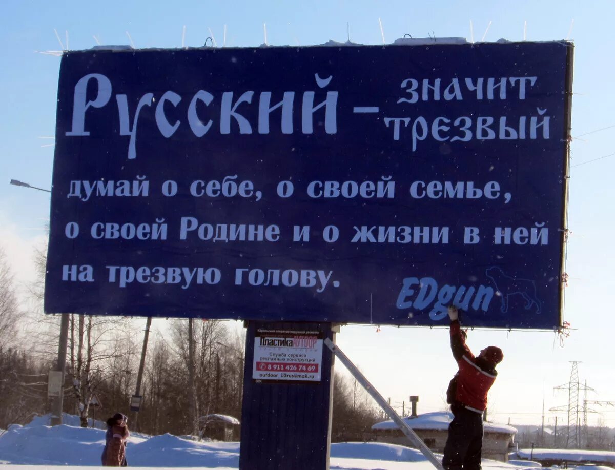 Как понять трезвый. Русский трезвый. я русский значит трезвый. трезвый не значит русский. быть русским значит быть трезвым.