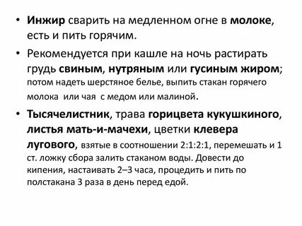 Как правильно приготовить инжир от кашля