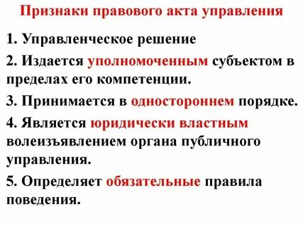 Виды административно правовых актов управления