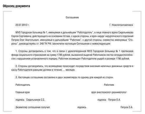 Создать комиссию по проверке больничного листа. Соглашение о добровольном возмещении