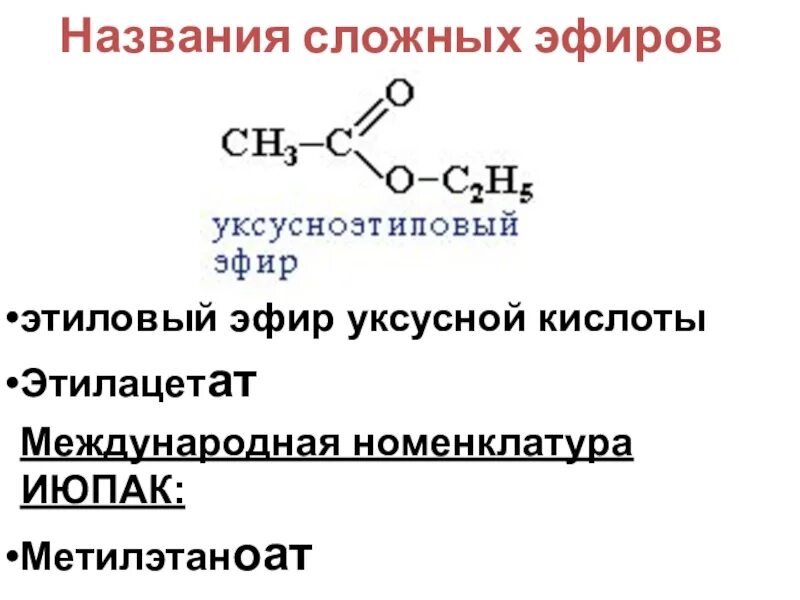 Изомером уксусной кислоты является муравьиная кислота