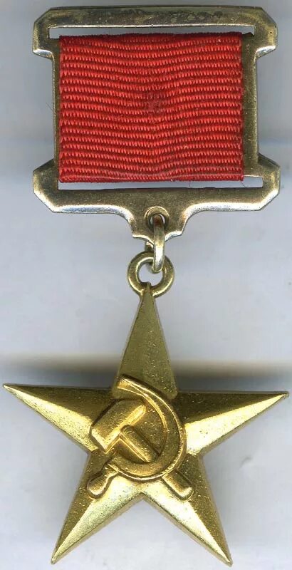 Награжденные героями социалистического труда. Медаль золотая звезда героя социалистического труда. Герой соцтруда ссср награда. Золотая медаль серп и молот героя социалистического труда. Золотая звезда героя социалистического труда.