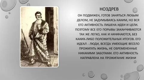 Манера общения ноздрева