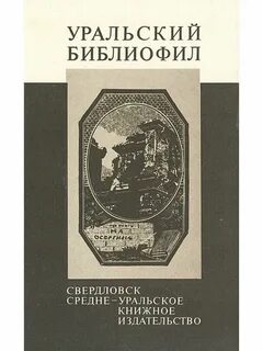 Уральское издательство