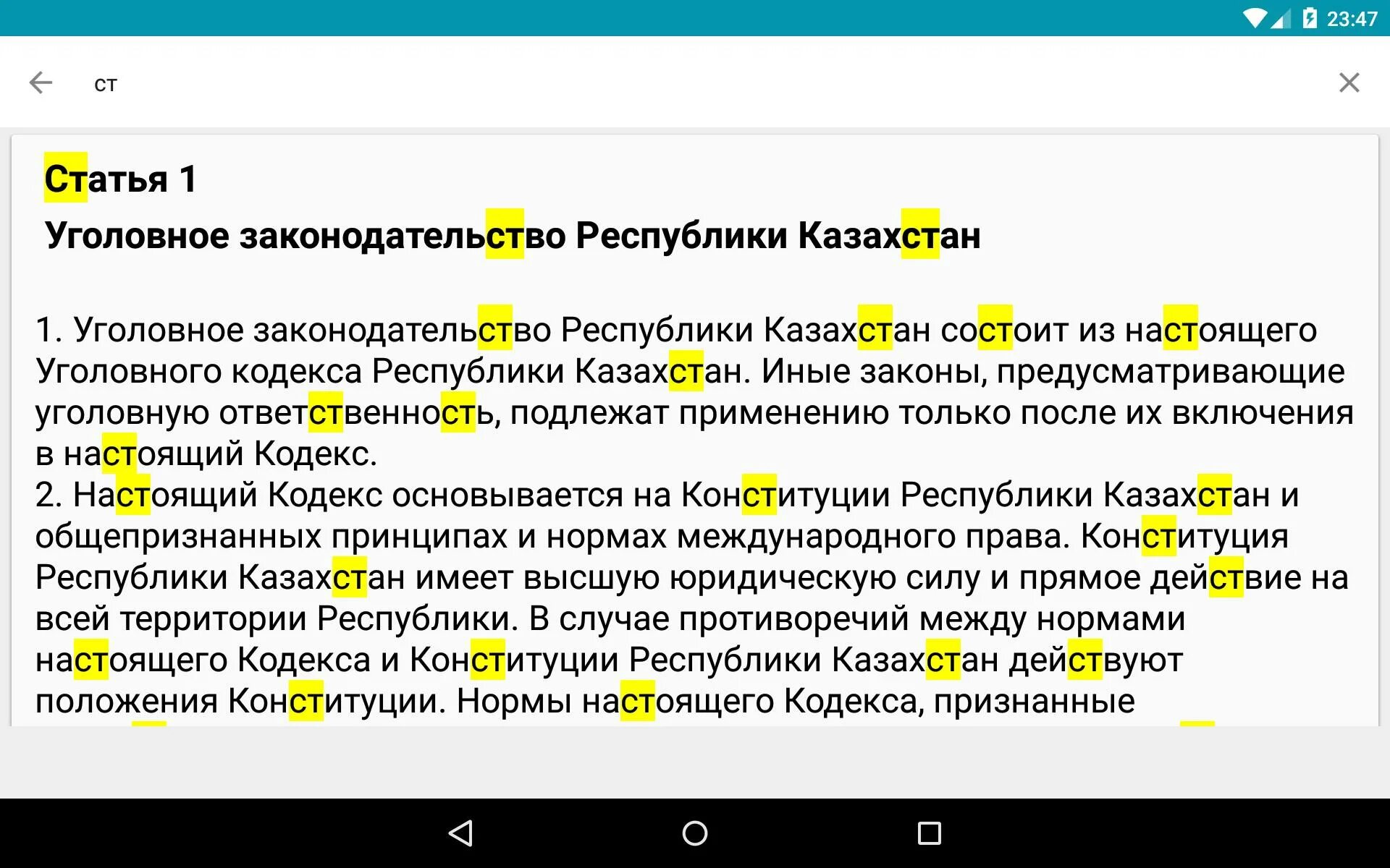 Ст 99 ч 2 ук рк