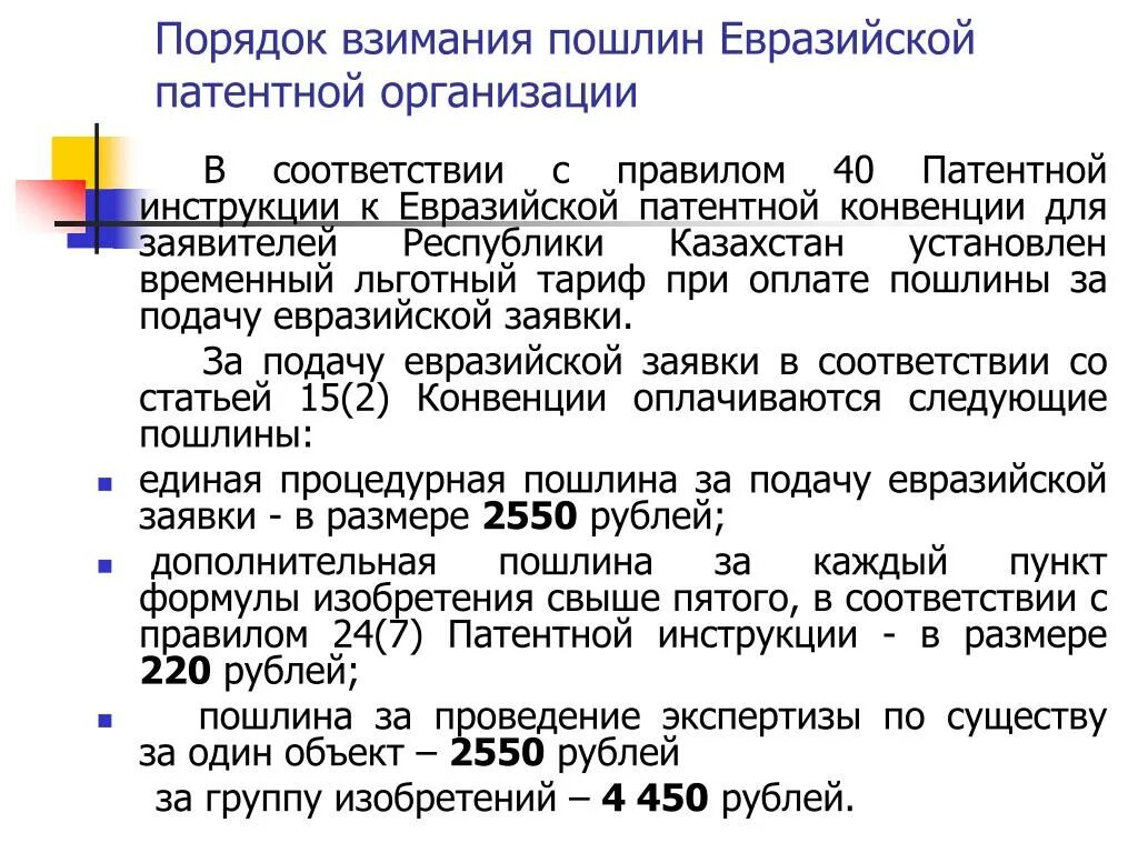 Положение о патентных пошлинах приложение