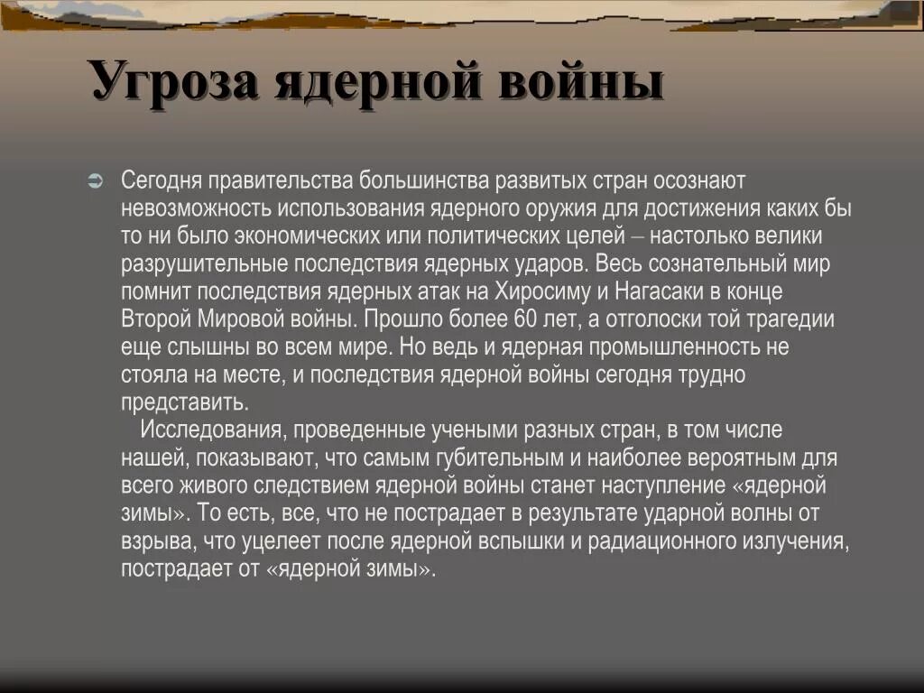 Проблему угрозы ядерной войны кратко. Угроза мировой термоядерной войны. Глобальная проблема угроза ядерной войны. Проблема ядерной войны доклад.