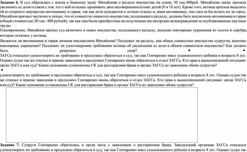 Гражданин н 17 лет обратился с исковым. Раздел имущества супругов по суду. Совместное проживание супругов. Задача клиент обратился в суд. Петрова а п обратилась в суд с иском по.