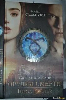Книга город костей