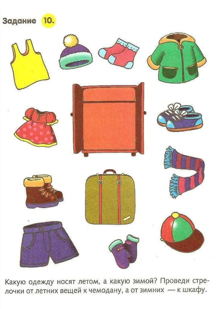 одежда задания для детей. одежда задания для детей 7. одежда развивающие занятие. задания для детей по теме одежда. одежда развивающие занятие.