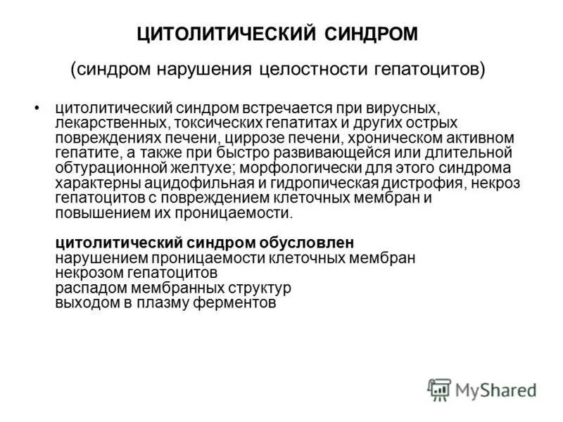 Хронический гепатит клиника диагностика. Клинические синдромы при хроническом гепатите. Основные симптомы острого вирусного гепатита. Клинические синдромы при хроническом гепатите. Хронические гепатиты основные клинико-лабораторные синдромы.