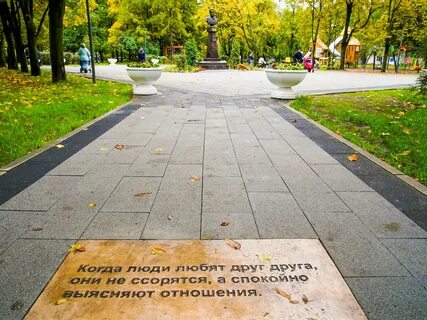 Парке имени чехова