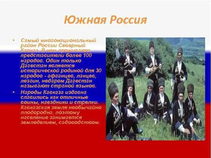 Северный кавказ многонациональный район. Население Северного Кавказа. Самая многонациональная Республика Северного Кавказа. Северный Кавказ самый многонациональный район. Назовите самую многонациональную Республику.