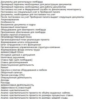 Открыть ломбард пошаговая инструкция