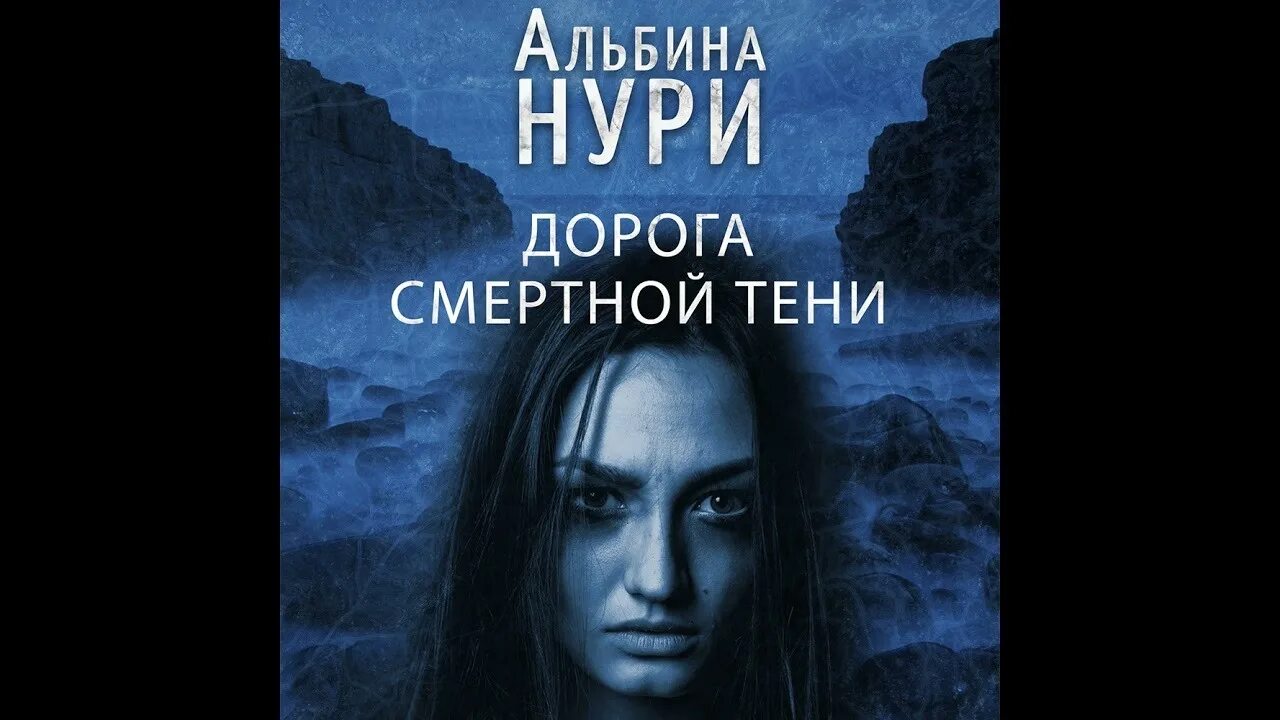 Тени аудиокнига. Тени теней аудиокнига. Книга теней. Богомазов братство тени. Алекс каменев аудиокниги.