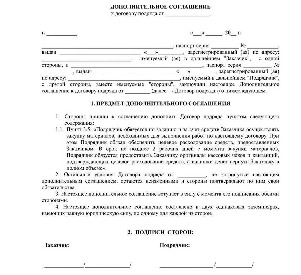 В договоре цена на получение. Как составить доп соглашение к договору. Доп соглашение к договору образец заполнения. Дополнительное соглашение к договору образец ИП. Как выглядит доп соглашение к договору.