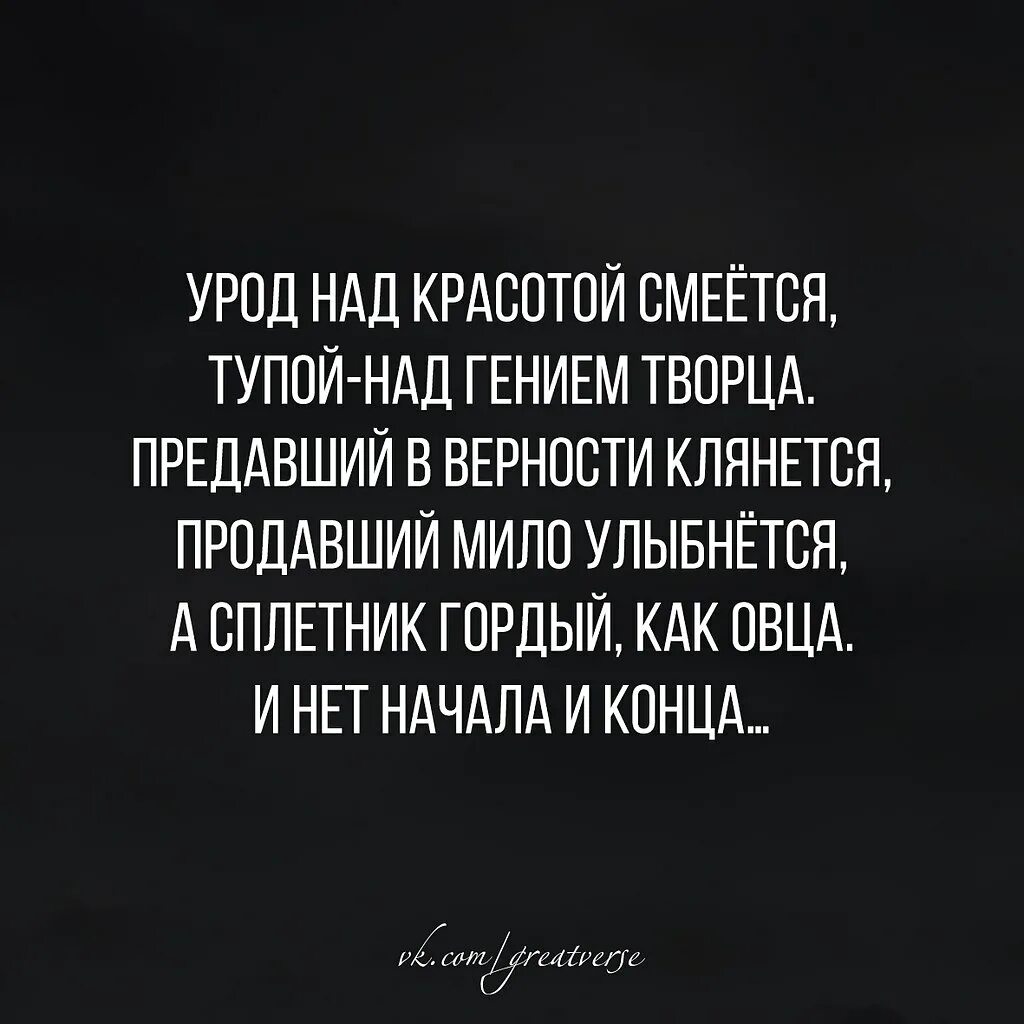 Он не может отличить красоту от уродства. Урод над красотой смеется. Цитаты урод над красотой смеется. Урод над красотой.