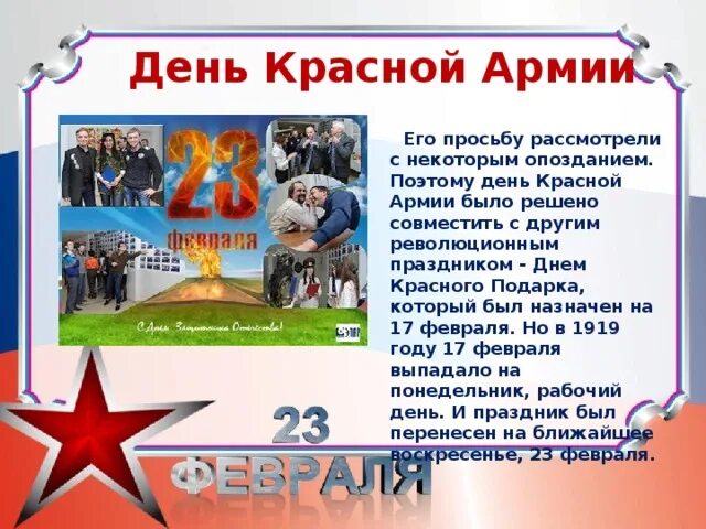 23 февраля праздник суть. День красной армии. 23 Февраля история. Из истории праздника 23 февраля. С праздником красной армии.