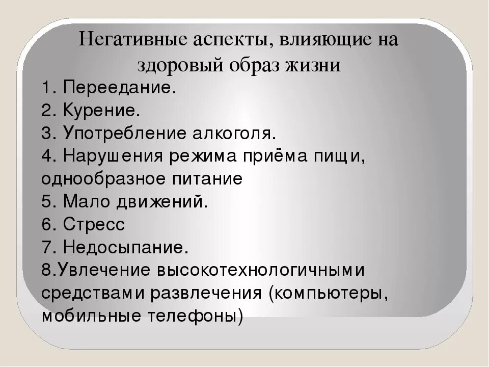 Факторы влияющие на ЗОЖ. Факторы негативно влияющие на ЗОЖ. Негативные факторы влияющие на ведение здорового образа жизни. Факторы отрицательно влияющие на ЗОЖ. Проанализируйте факторы нарушения здорового образа жизни