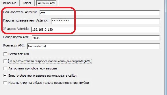 Asterisk исходящих. По asterisk. настройка астериска. asterisk номер фамилия. настройка сообщений в asterisk.