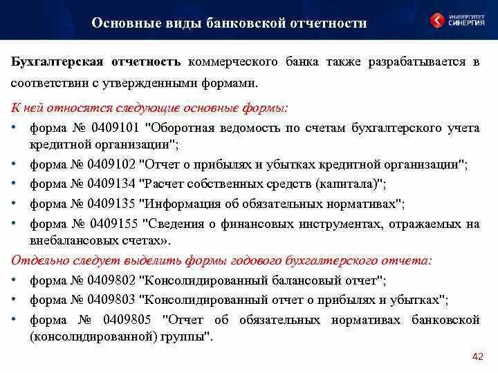 Форма отчетности цб. Банковская отчетность формы. Виды банковской отчетности. Формы финансовой отчетности банка. Виды отчетности коммерческого банка.