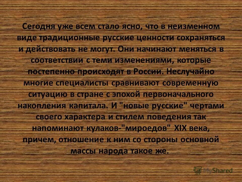 Духовные ценности русского народа. Традиционные духовно-нравственные ценности. Традиционные ценности русского народа. Традиционные духовные ценности. Три главные ценности присущи российскому народу