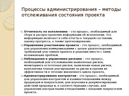 Администратор процесса