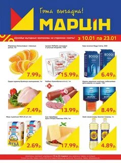 Скидки универмаг беларусь 2023