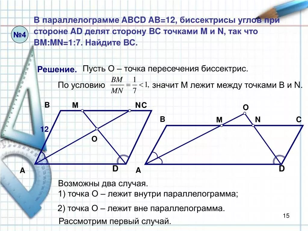 Биссектриса смежных углов параллелограмма. Биссектриса параллелограмма. Биссектриса угла параллелограмма. Диагональ и высота параллелограмма. Параллелограмм ABCD.