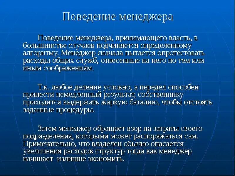 Поведение к. Поведение менеджера. типы поведения менеджера. поведение менеджера и собственника. линия поведения менеджера.