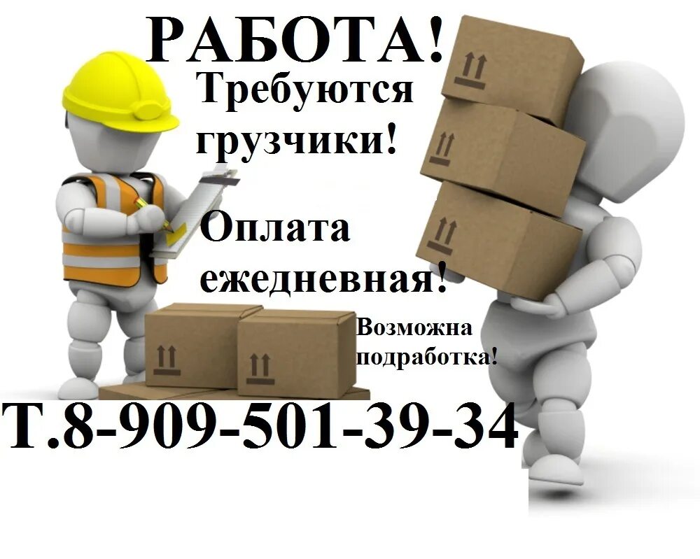 Вакансия ежедневные выплаты подработка. Работа с ежедневной оплатой труда. Подработка с ежедневной оплатой. Работа с оплатой ежедневно. Работа в Бийске.