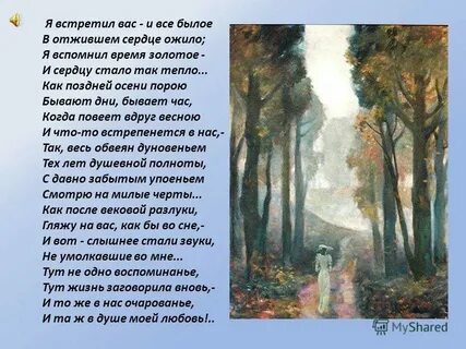 Тургенев поздняя осень