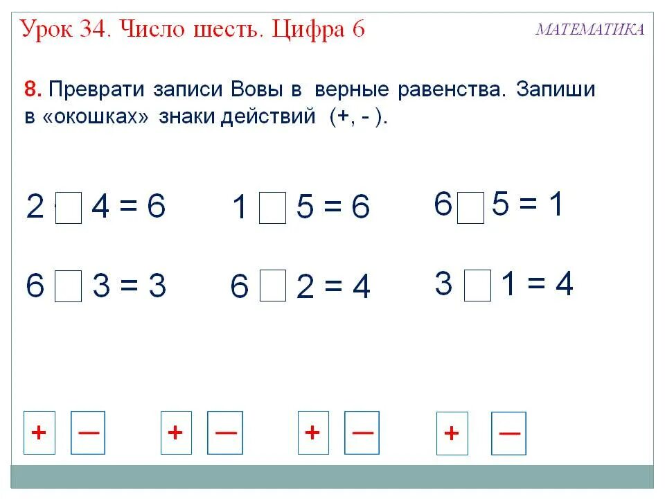 Как записать пример 5 6. Примеры с цифрой 6. равенство это 1 класс. вставь пропущенное число для дошкольников. вставь пропущенные числа для дошкольников.