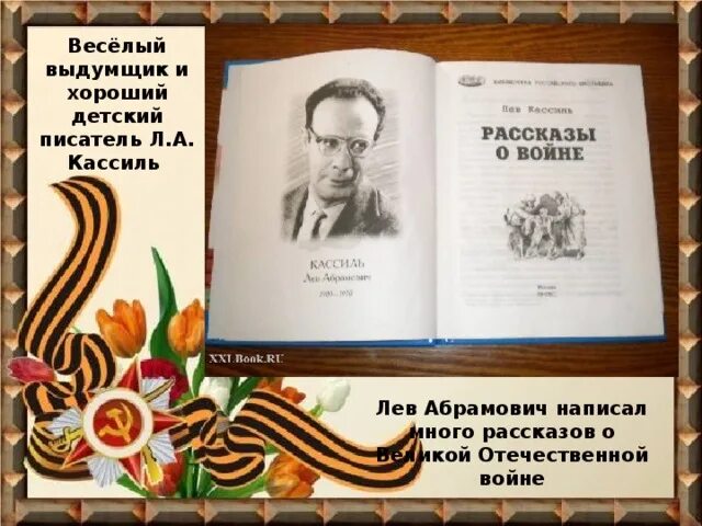 Писатели Великой Отечественной войны. Писатели на войне. Писатели-фронтовики Великой Отечественной войны. Поэты и Писатели ВОВ.