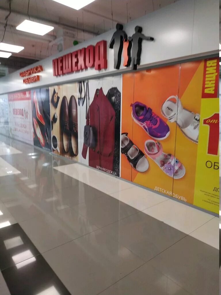 стиль пешеход обувь. обувь в мтв центре чебоксары. стиль пешеход обувь. стиль пешеход обувной магазин. пешеход шуз пакет.
