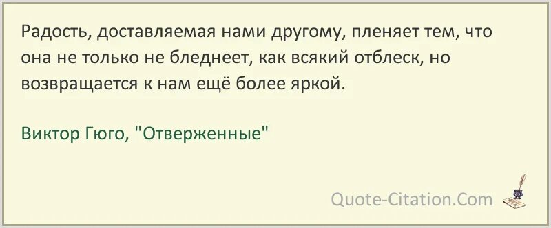 Цитаты из отверженных. Гюго цитаты из отверженных. Гюго "некоторые мысли-те же молитвы.