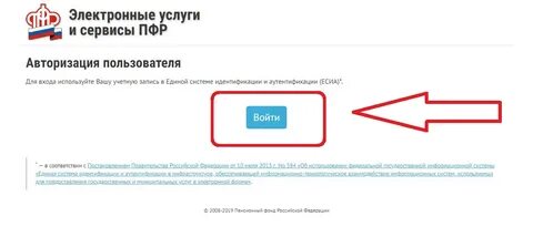 Пфр войти