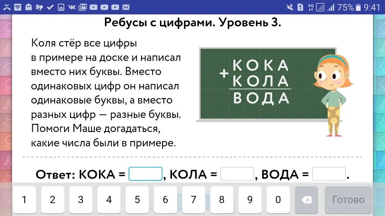 Математика 26 уровень. Ребусы с цифрами уровень 3. Ребус задача. Цифры вместо них буквы. Ребус с цифрами пример.