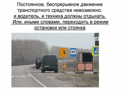 Стоянка грузового автомобиля пдд